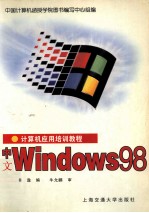 中文Windows 98