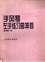 现代通俗弦乐四重奏曲选  爵士、摇滚、布鲁斯风格  总谱与分谱