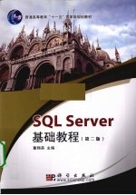 SQL Server基础教程