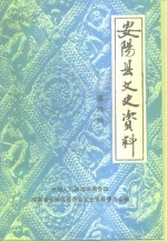 安阳县文史资料  第4辑
