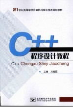 C++程序设计教程