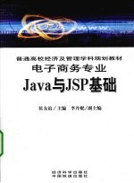 Java与JSP基础