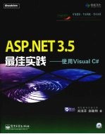 ASP.NET 3.5最佳实践  使用Visual C#