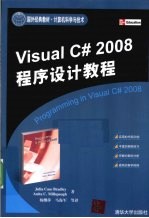 Visual C# 2008程序设计教程