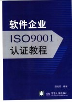 软件企业ISO9001认证教程