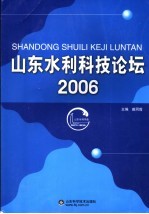 山东水利科技论坛  2006