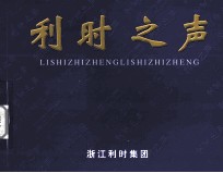 利时之声