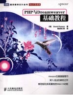 PHP与Dreamweaver基础教程