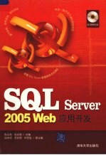 SQL Server 2005 Web应用开发