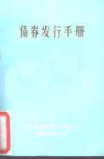 债券发行手册