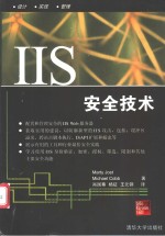 IIS安全技术