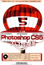 中文版Photoshop CS5入门与提高