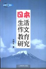 日本生活作文教育研究