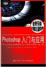 Photoshop入门与应用