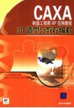 3D造型与数控编程