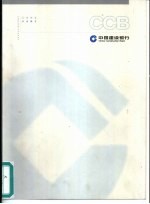 中国建设银行  1996年度报告