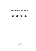 硅材料质量与器件性能关系会议文集