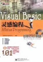 Visual Basic灵感编程