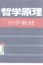 哲学原理自学教材