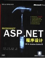 ASP.NET程序设计