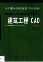 建筑工程CAD