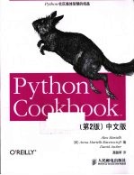 Python Cookbook  中文版