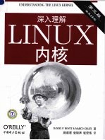 深入理解LINUX内核 第3版