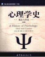 心理学史  第3版