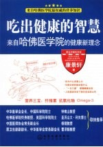 来自哈佛医学院的健康报告：营养三宝：“降糖三宝”“降火三宝”“降脂三宝”