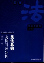 民法总则实例问题分析