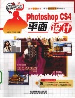 视听课堂Photoshop CS4平面设计