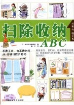 扫除收纳ABC