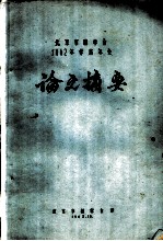 北京市林学会1962年学术年会论文摘要  河北承德次生林区山杨的更新