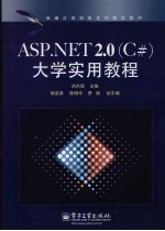 ASP.NET2.0  C#大学衫教程