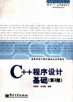 C++程序设计基础