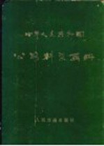 中华人民共和国公路桥梁画册