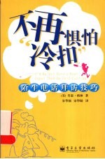 不再惧怕“冷扣”  陌生电话拜访技巧