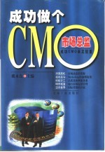 成功做个CMO 市场总监