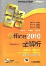 office2010全解析