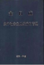 金日成  关于社会主义经济的管理