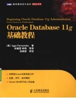 Oracle Database 11g基础教程