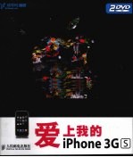 爱上我的iPhone 3GS