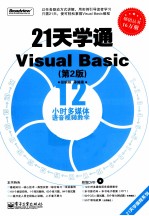 21天学通Visual Basic