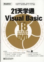 21天学通Visual Basic