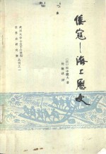 倭寇  海上历史