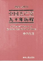 1921-2011中国共产党九十年历程  合作北伐