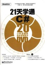 21天学通C