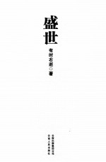 盛世  网络原名《黑帮盛世》现在他就叫盛世