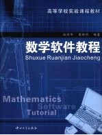 数学软件教程