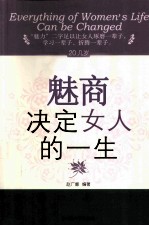 20几岁魅商决定女人的一生